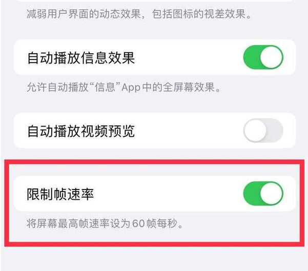 海棠苹果13维修分享iPhone13 Pro高刷设置方法 