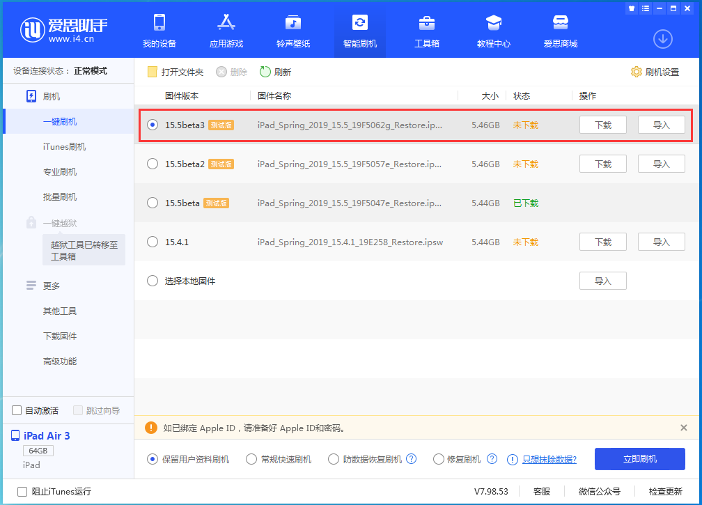 海棠苹果手机维修分享iOS15.5 Beta 3更新内容及升级方法 