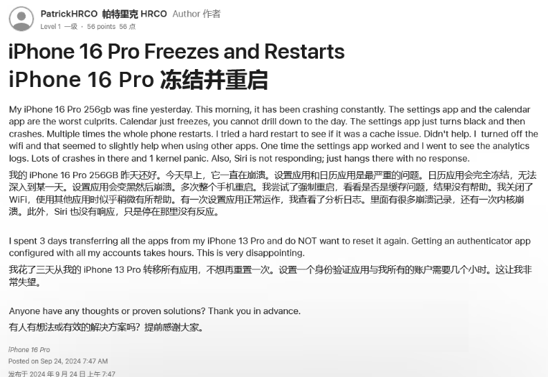 海棠苹果16维修分享iPhone 16 Pro / Max 用户遇随机卡死 / 重启问题 