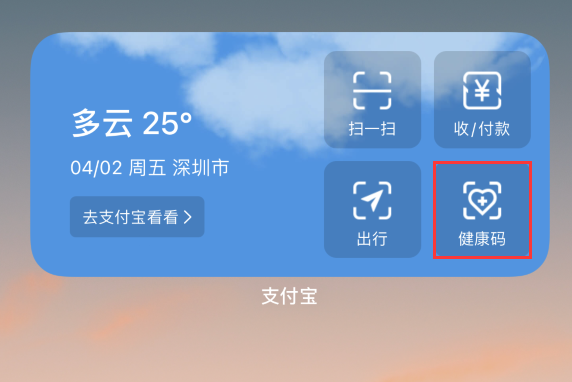 海棠苹果手机维修分享如何在 iPhone 12 上快速调出健康码 