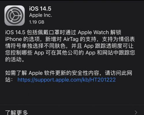 海棠苹果手机维修分享iOS14.5正式版中隐私政策正式生效了吗 