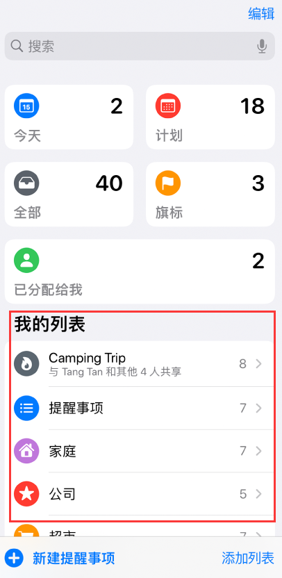 海棠苹果手机维修分享iOS 14.5 “提醒事项”应用支持便捷排序 