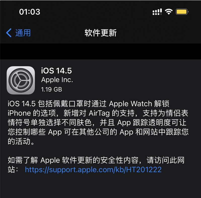 海棠苹果手机维修分享iOS 14.5 正式版升级内容汇总 