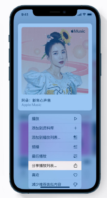 海棠苹果手机维修分享Apple Music 新增新年歌单，快来分享给好友 