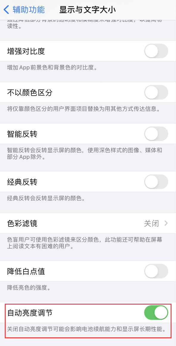 海棠苹果手机维修分享iPhone 自动亮度调节失灵怎么办 