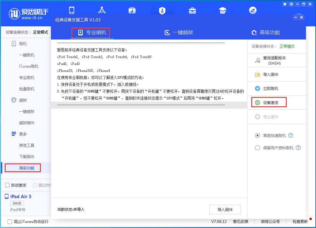 海棠苹果手机维修分享iOS 13.6正式版_iOS 13.6正式版一键刷机教程 