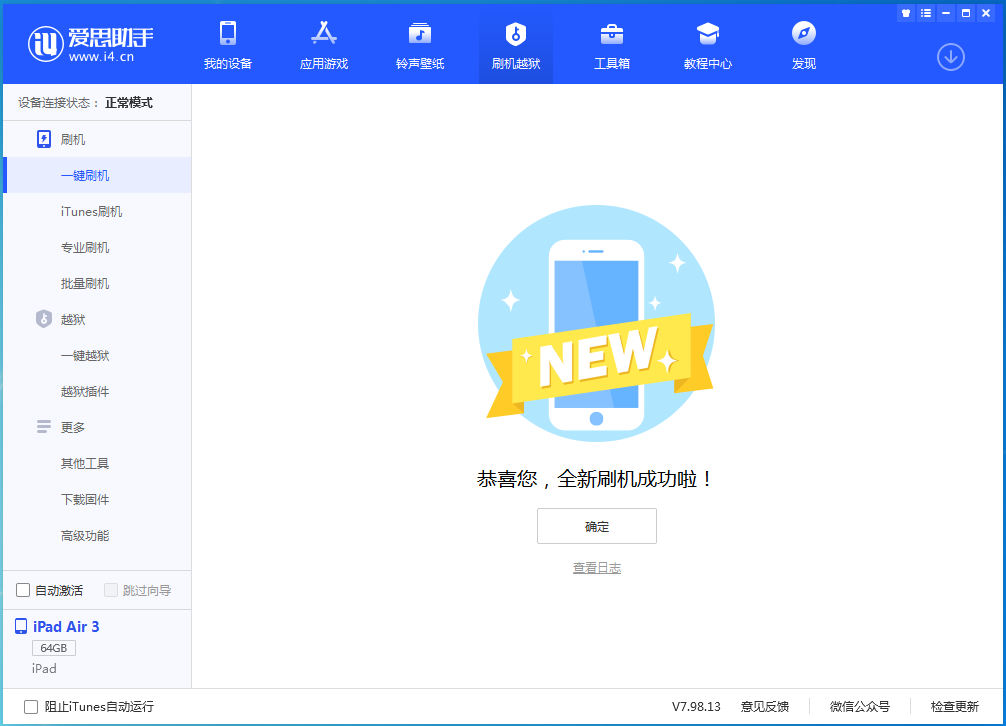 海棠苹果手机维修分享iOS 13.6 测试版_iOS 13.6 测试版一键刷机教程 