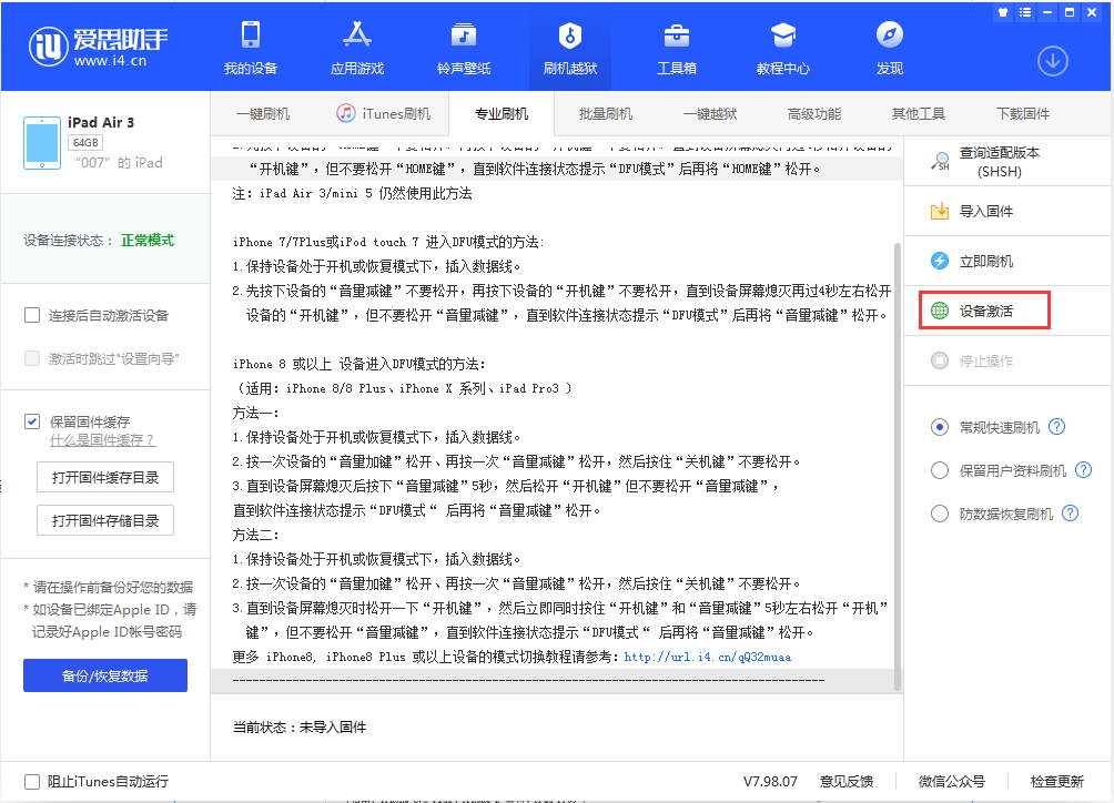 海棠苹果手机维修分享iOS 13.2.2正式版_iOS 13.2.2 正式版一键刷机教程 