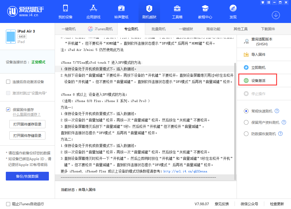 海棠苹果手机维修分享iOS 13.3 测试版_iOS 13.3 测试版一键刷机教程 